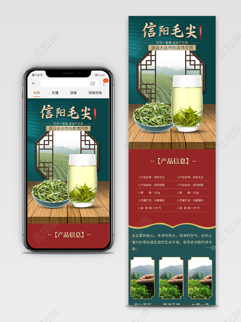 绿色简约国潮中式中国风茶叶信阳毛尖茶叶详情