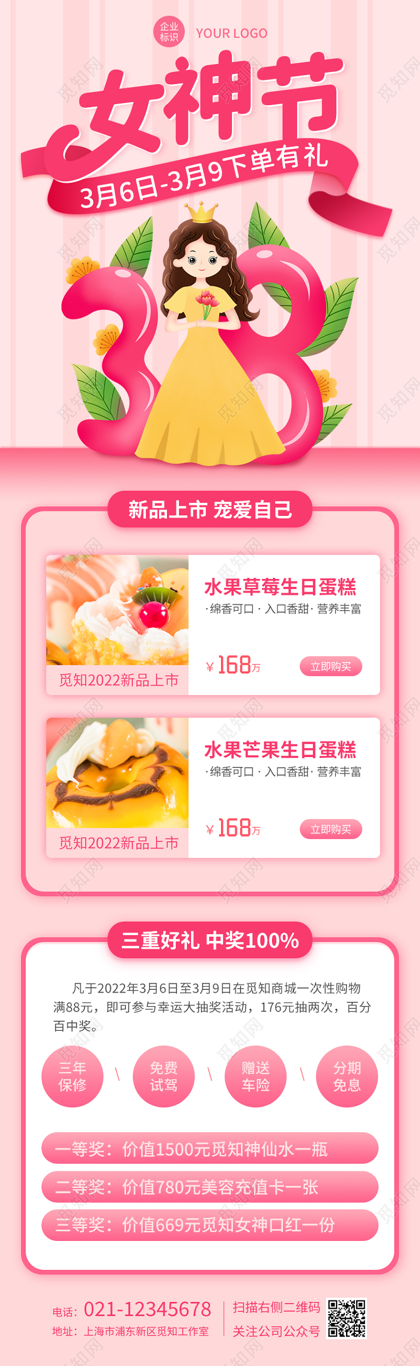 粉色可爱38女神节购物有礼妇女节长图手机长图38妇女节三八妇女节