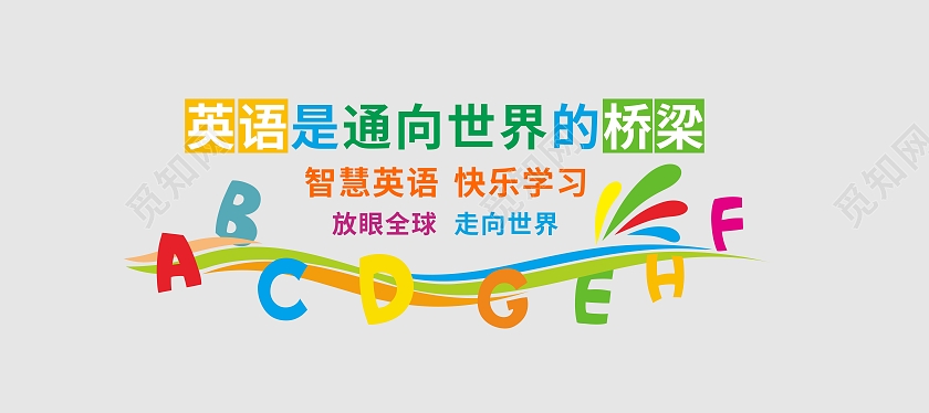 蓝色大气英语是通向世界的桥梁英语文化墙校园文化墙