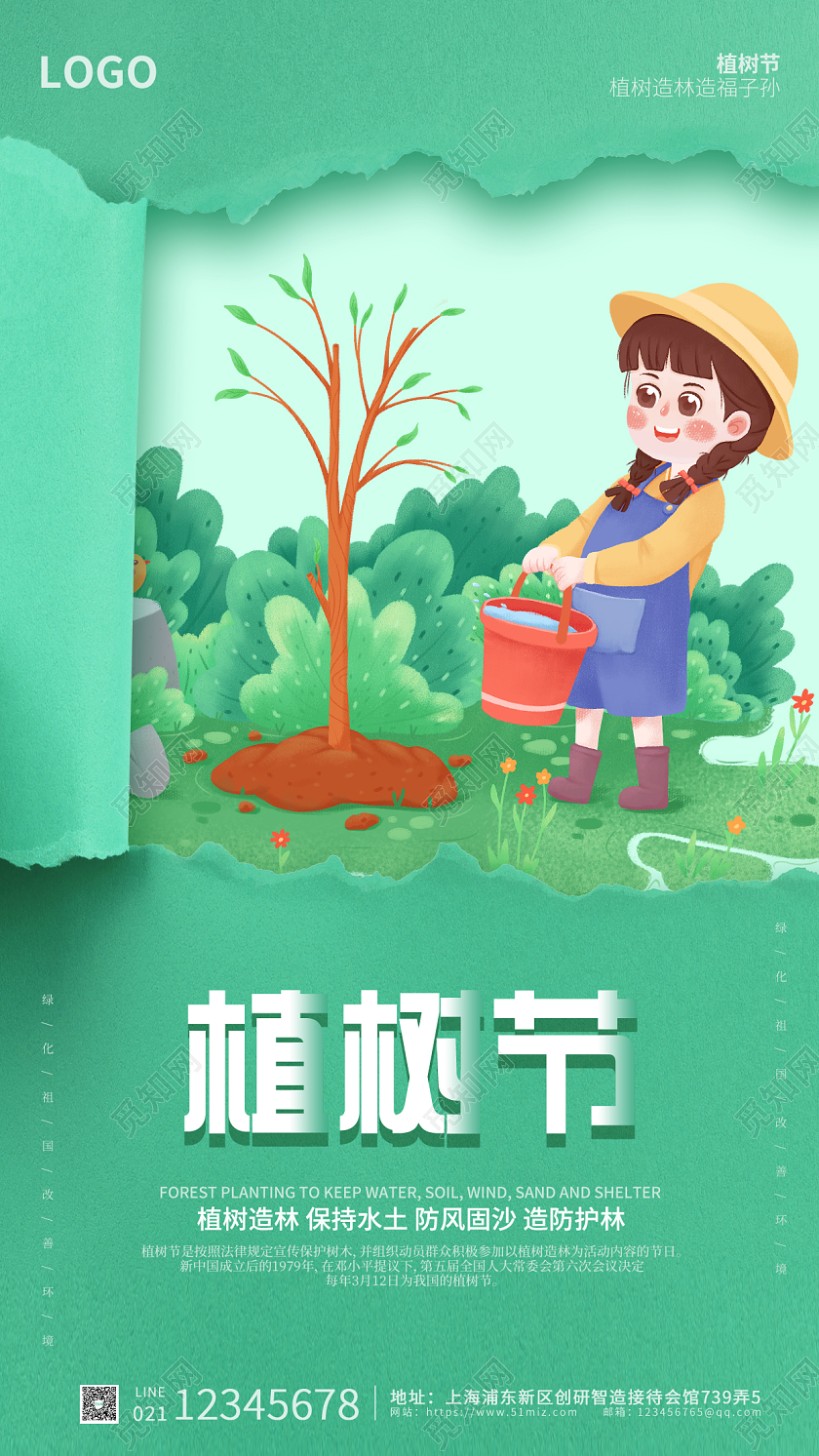 绿色卡通插画简约大气植树节手机海报312植树节手机宣传海报