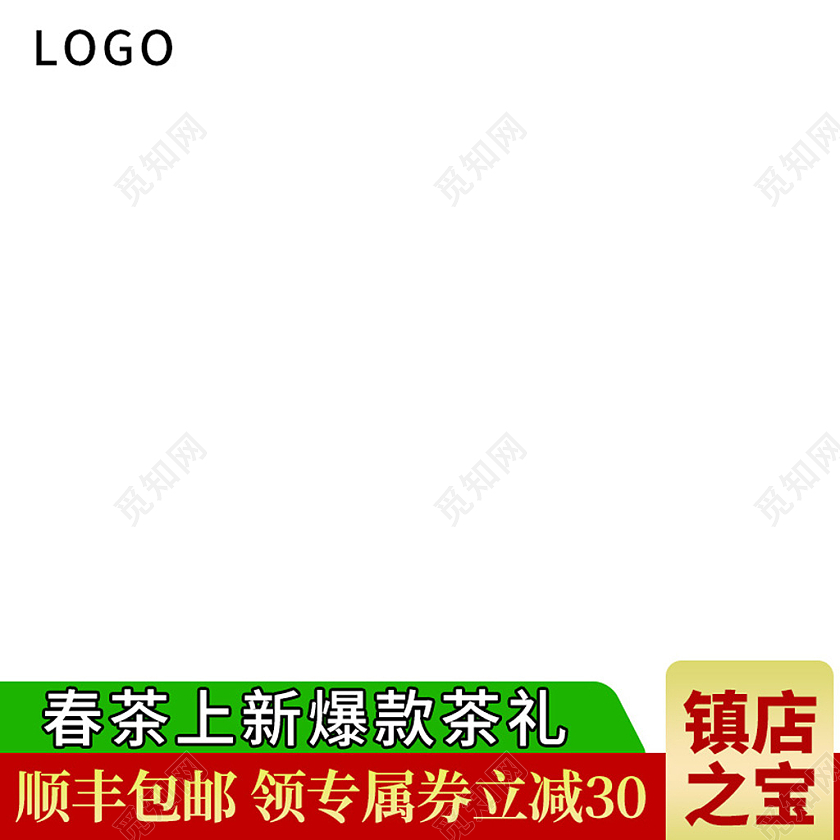 电商绿色茶叶主图图标模板