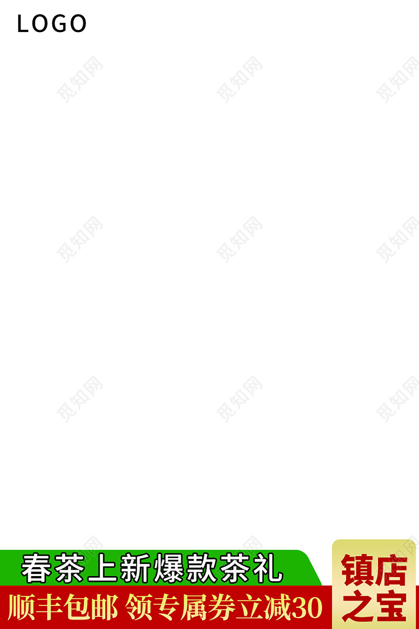 电商绿色茶叶主图图标模板