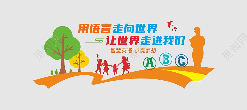 黄色简约大气用语言走向世界让世界走进我们英语文化墙校园文化墙