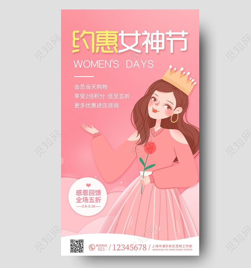 粉色温馨约惠女神节38妇女节促销ui手机文案海报38妇女节三八妇女节