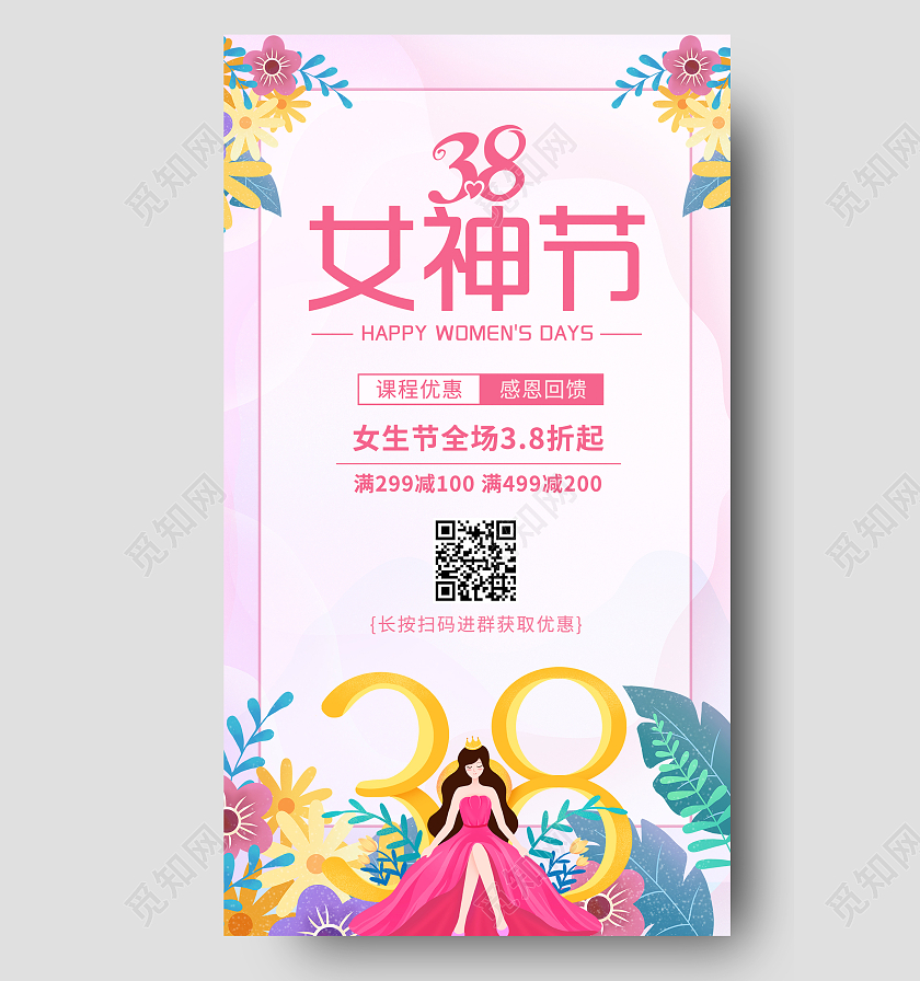 紫色插画风女神节钜惠38促销ui手机海报38妇女节三八妇女节
