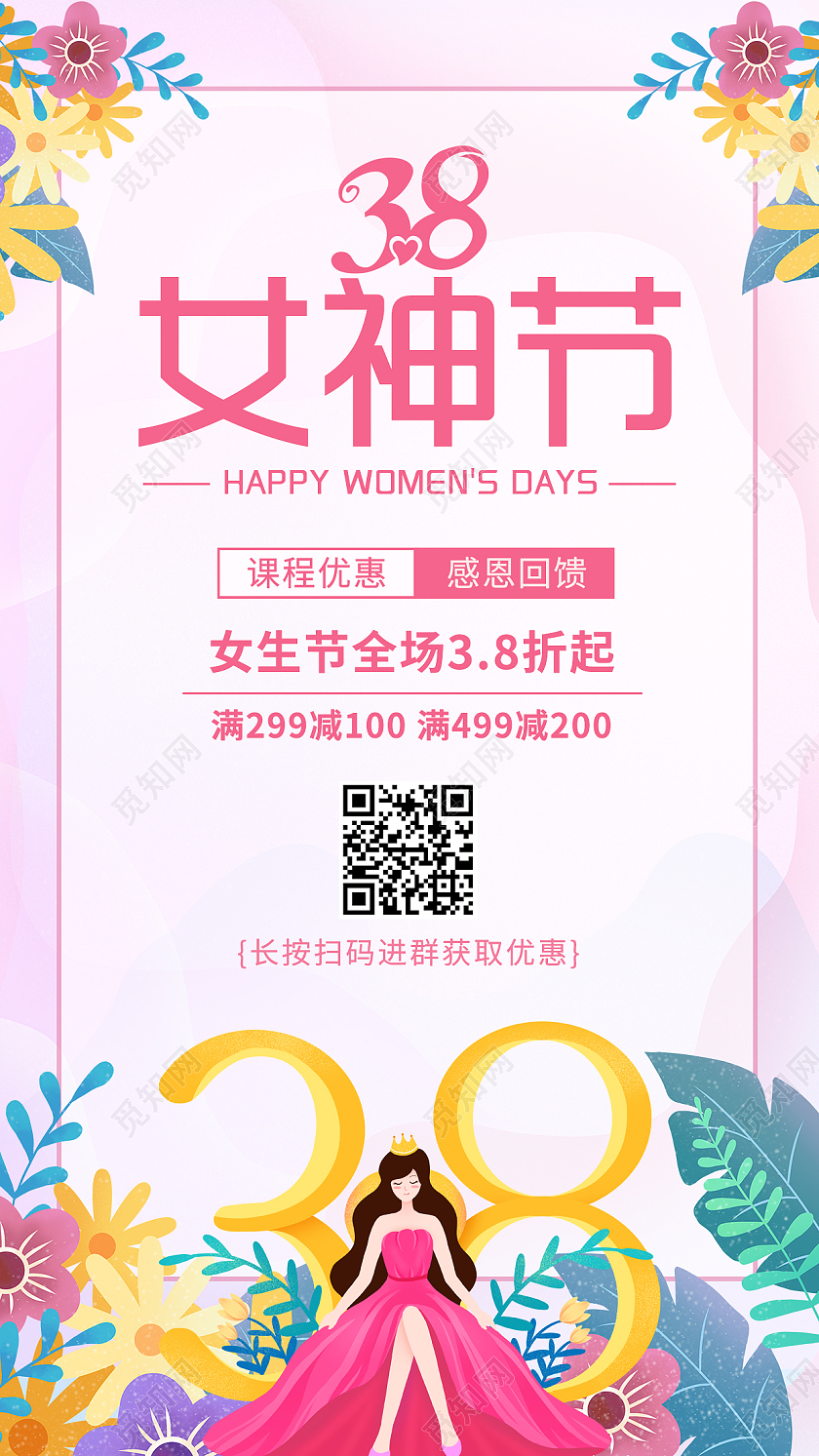 紫色插画风女神节钜惠38促销ui手机海报38妇女节三八妇女节