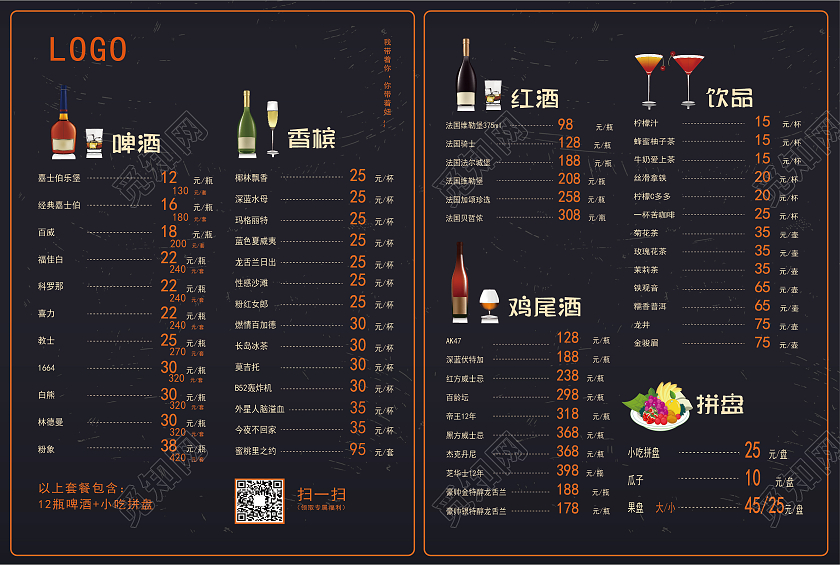 黑色简约酒水单酒水价目表酒吧菜单海报