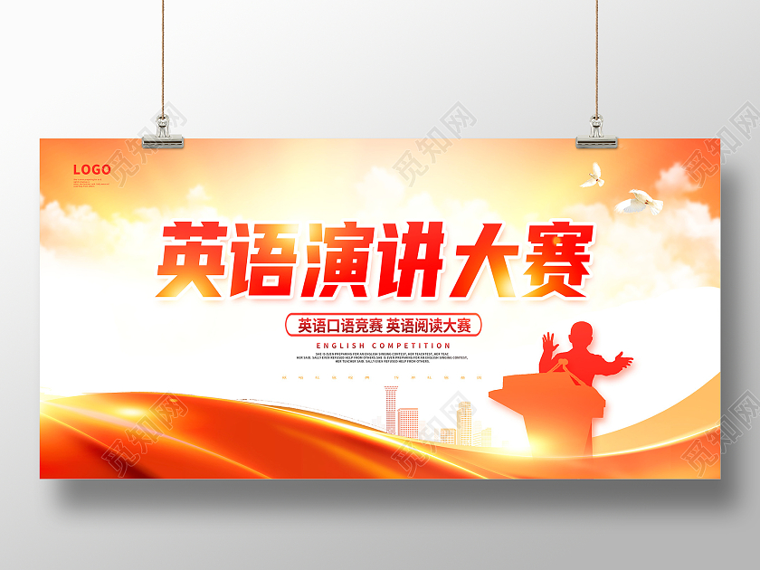 红色大气英语演讲大赛宣传展板设计英语比赛