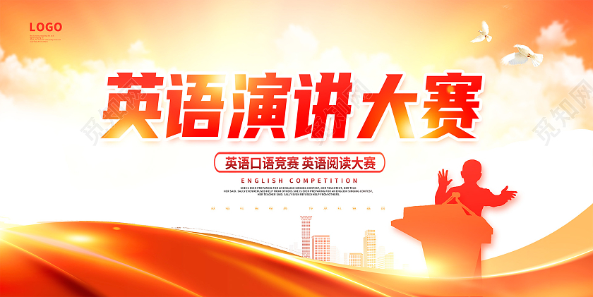 红色大气英语演讲大赛宣传展板设计英语比赛