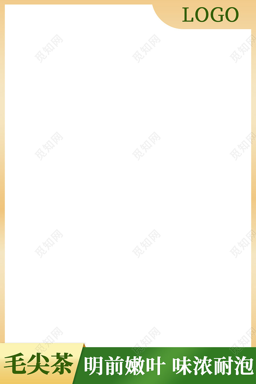 电商绿色茶叶主图图标模板