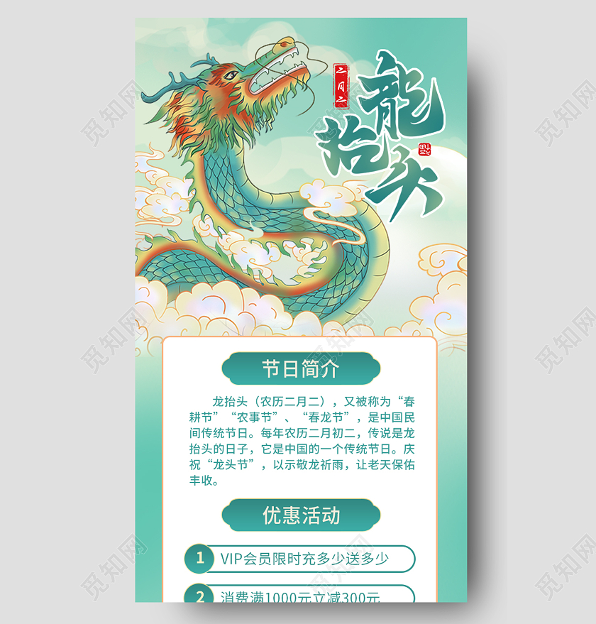 蓝色国潮插画风二月二龙抬头餐饮促销ui手机长图