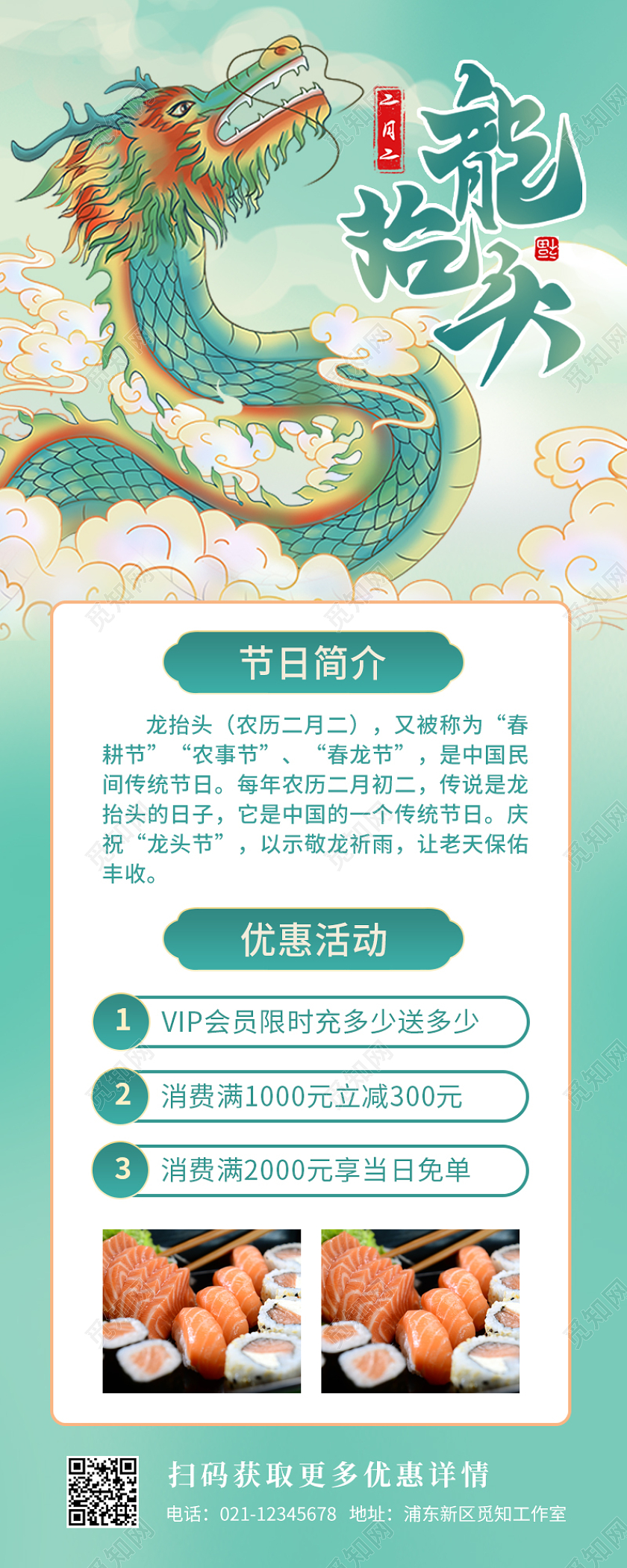 蓝色国潮插画风二月二龙抬头餐饮促销ui手机长图