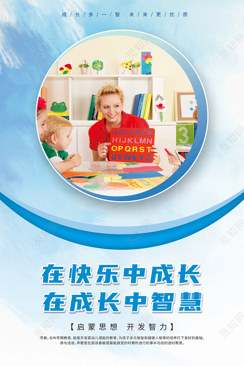 蓝色纹理渐变线条几何早教中心套图