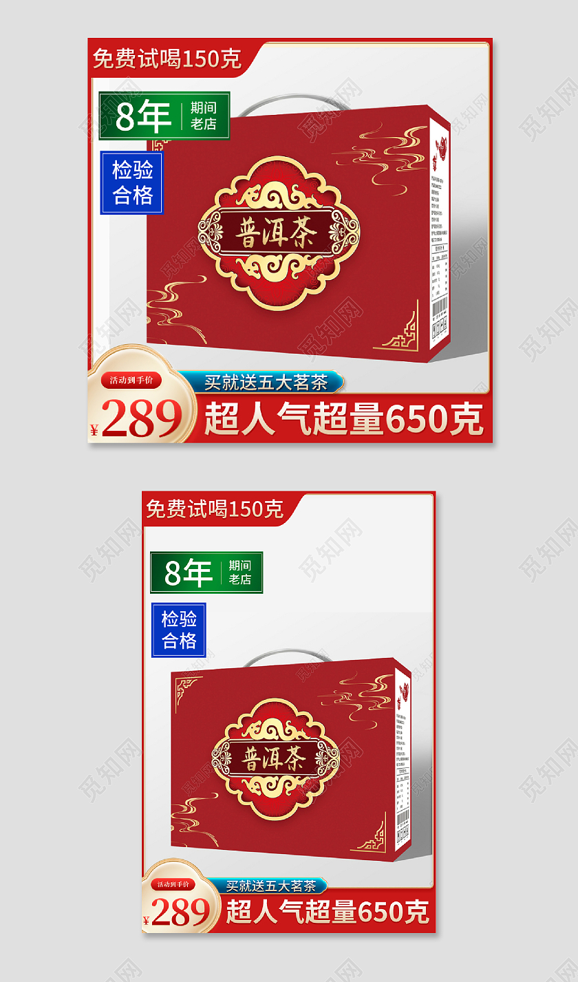 红色简约扁平风茶叶普洱红茶茶叶礼盒主图直通车
