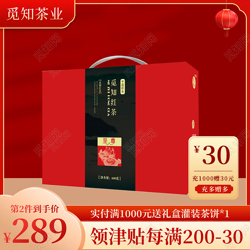 红色简约扁平风天猫美食食物茶叶茶叶主图