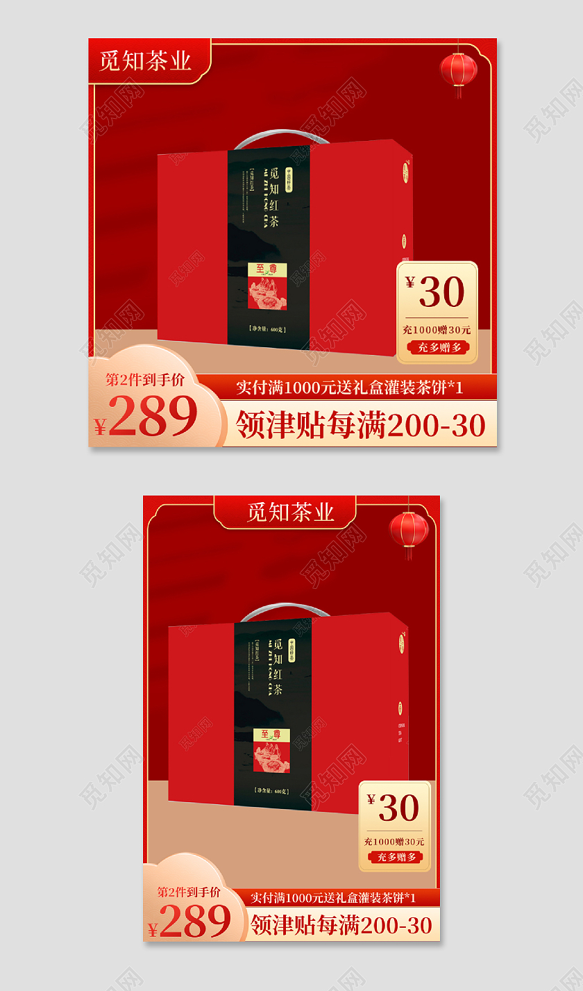 红色简约扁平风天猫美食食物茶叶茶叶主图