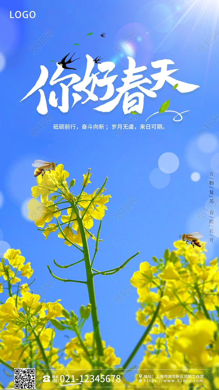 蓝色简约春天你好春天元素手机宣传海报春季春天元素手机宣传海报