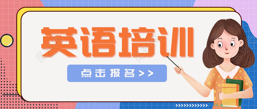 蓝色孟菲斯风格英语培训招生微信公众号首图