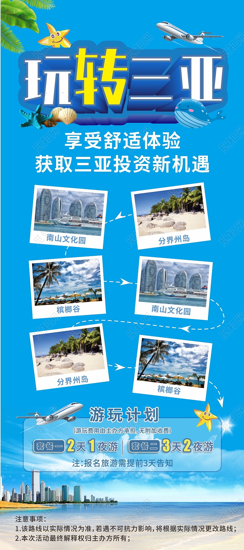 蓝色简约玩转三亚旅游旅行展架背景珠海展架