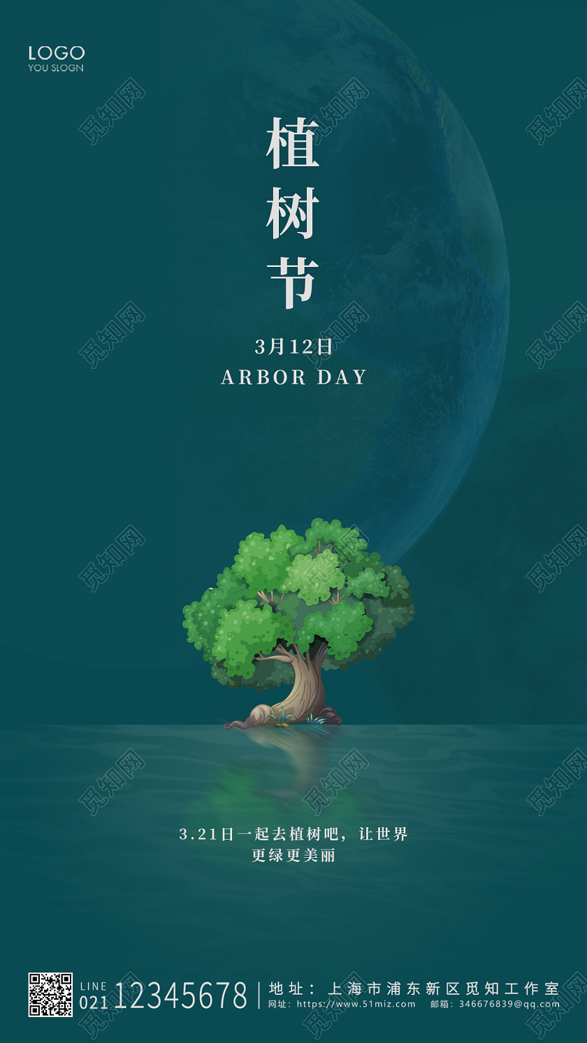 蓝色简约风格植树节UI手机海报设计312植树节手机宣传海报