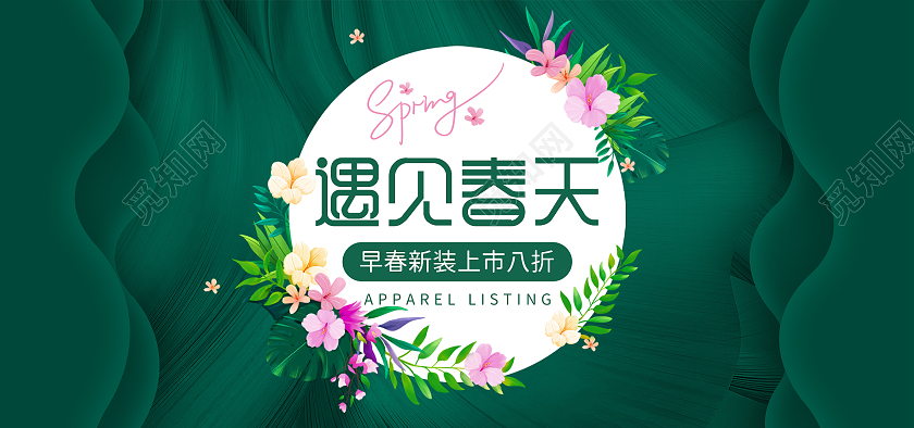 绿色唯美春天活动促销女装电商banner春天海报banner