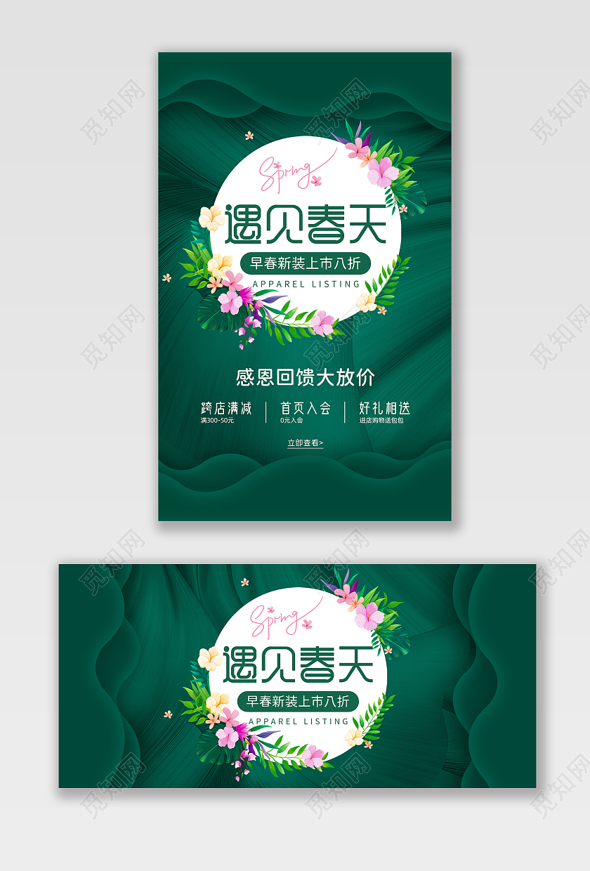 绿色唯美春天活动促销女装电商banner春天海报banner
