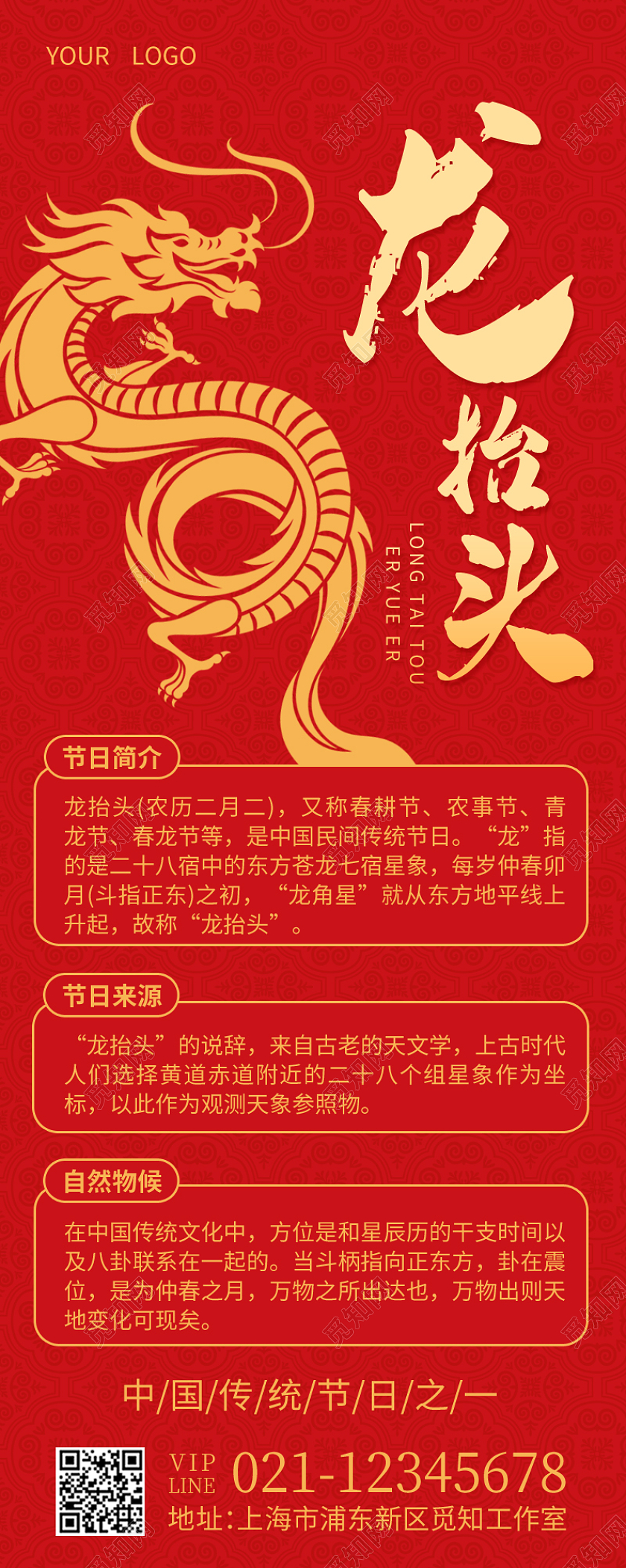 红色简约龙抬头龙抬头长图
