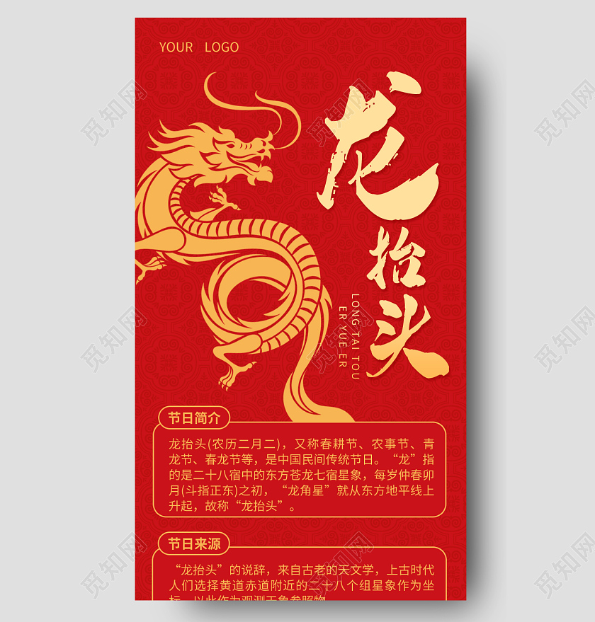 红色简约龙抬头龙抬头长图