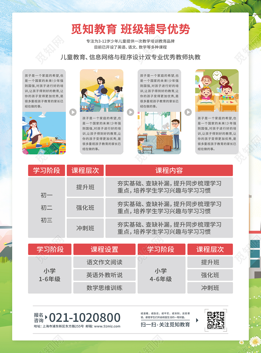 绿色卡通赢在新学期开学狂欢进行时开学特惠开学大作战宣传单开学季宣传单