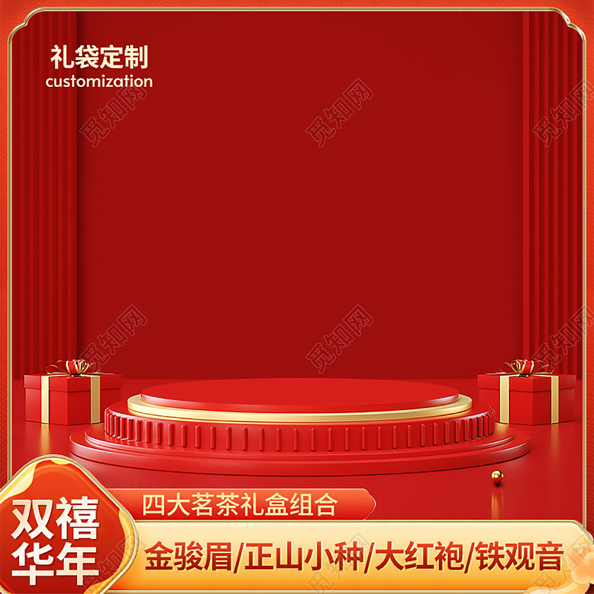 红色简约中国风C4D场景四大茗茶礼盒金骏眉茶叶礼盒主图直通车