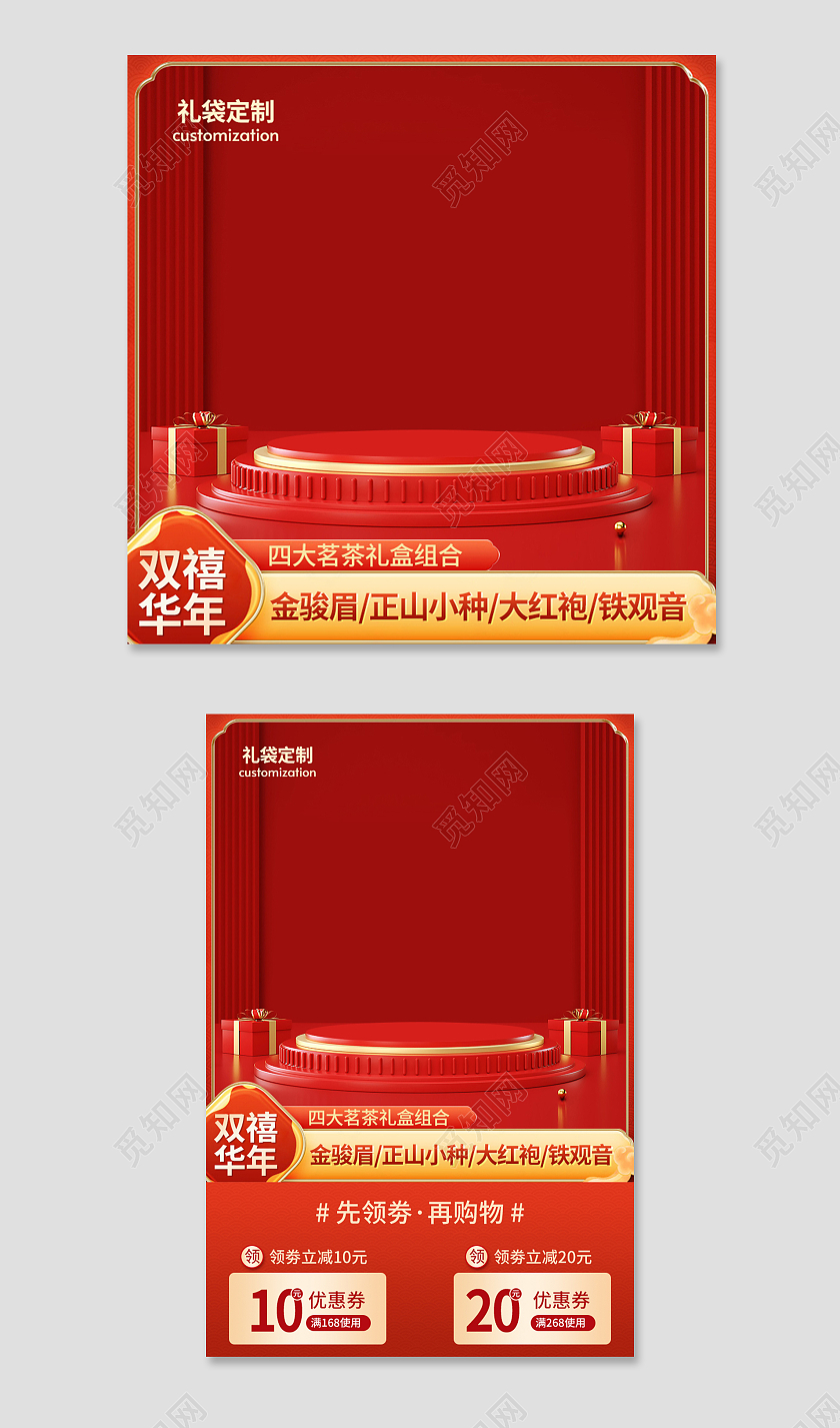 红色简约中国风C4D场景四大茗茶礼盒金骏眉茶叶礼盒主图直通车