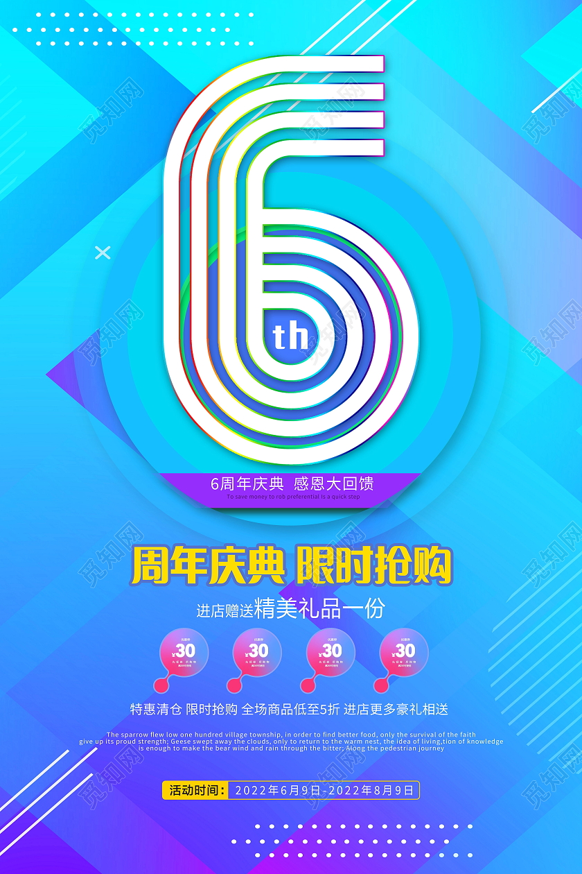 6周年店庆钜惠来袭促销活动海报设计6周年店庆海报