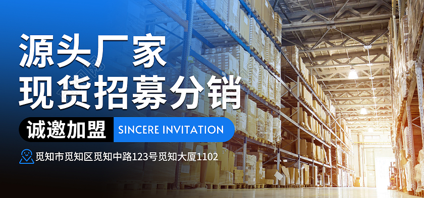 蓝色简约源头厂家现货招募分销加盟五金工厂代理banner海报