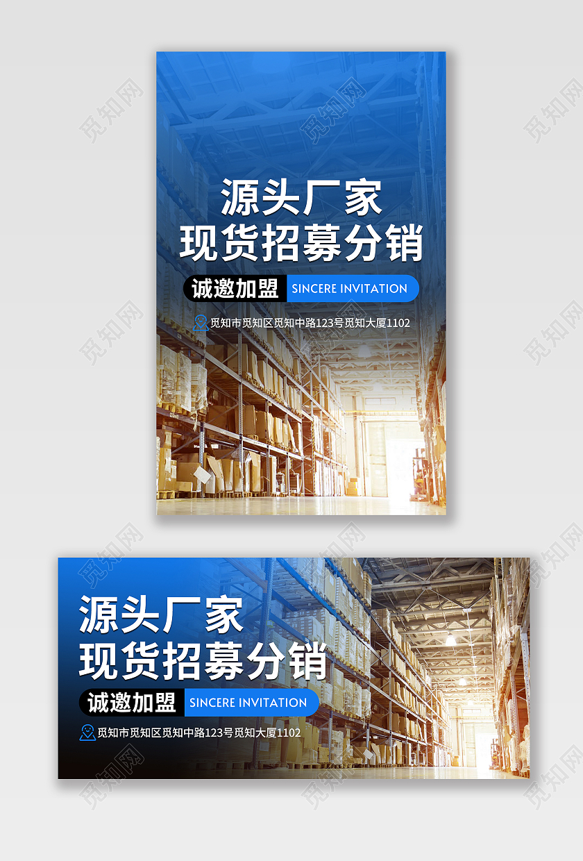 蓝色简约源头厂家现货招募分销加盟五金工厂代理banner海报