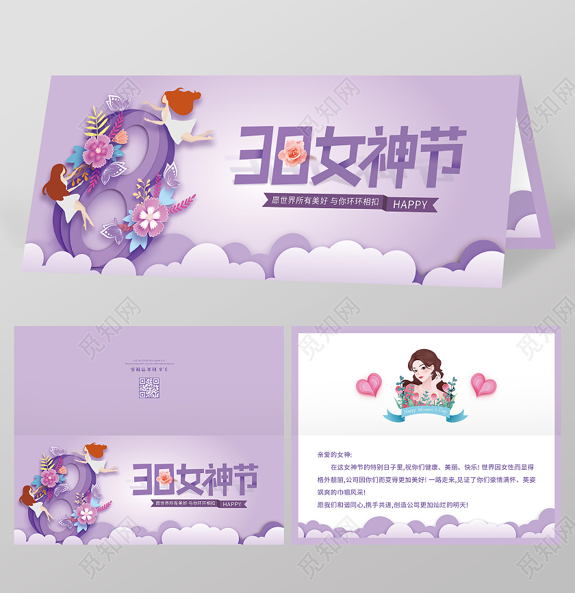 紫色剪纸翻页妇女节贺卡38女神节贺卡38妇女节贺卡