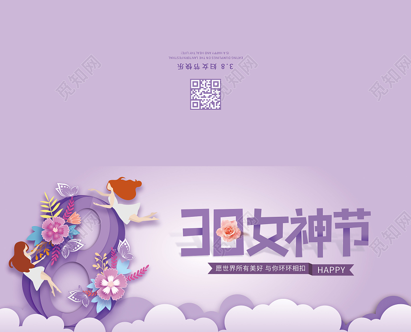 紫色剪纸翻页妇女节贺卡38女神节贺卡38妇女节贺卡