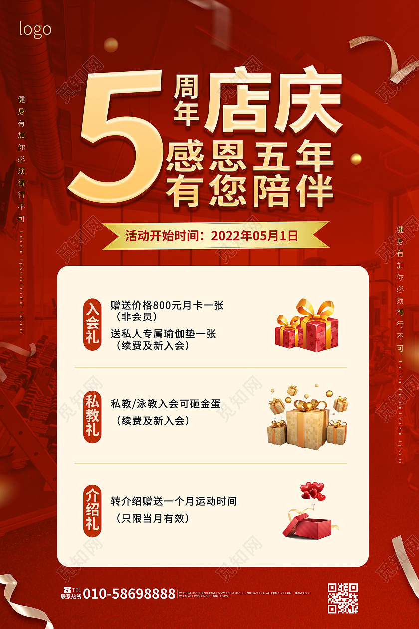 健身海报红色背景简洁创意5周年店庆健身促销海报设计5周年店庆海报