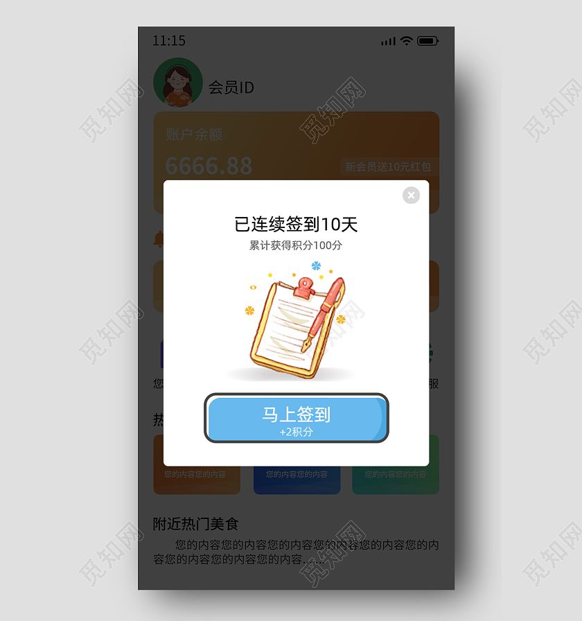 白色简约已连续签到10天马上签到弹窗ui弹窗