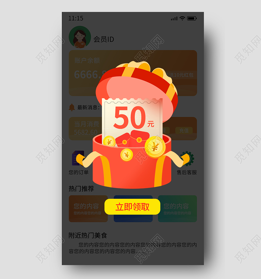 红色手绘卡通礼物盒红包优惠券领券弹窗电商广告弹窗红包弹窗