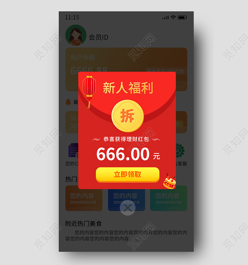 红色手绘卡通红包优惠券领券弹窗电商广告弹窗红包弹窗