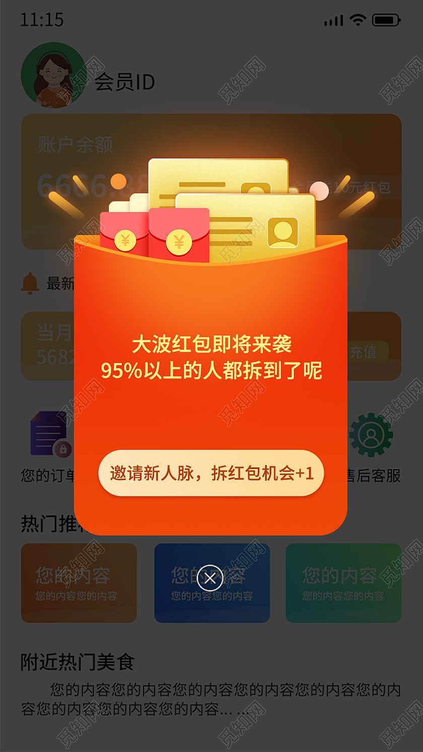 红色手绘卡通红包优惠券领券弹窗电商广告弹窗红包弹窗