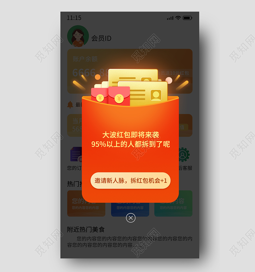 红色手绘卡通红包优惠券领券弹窗电商广告弹窗红包弹窗