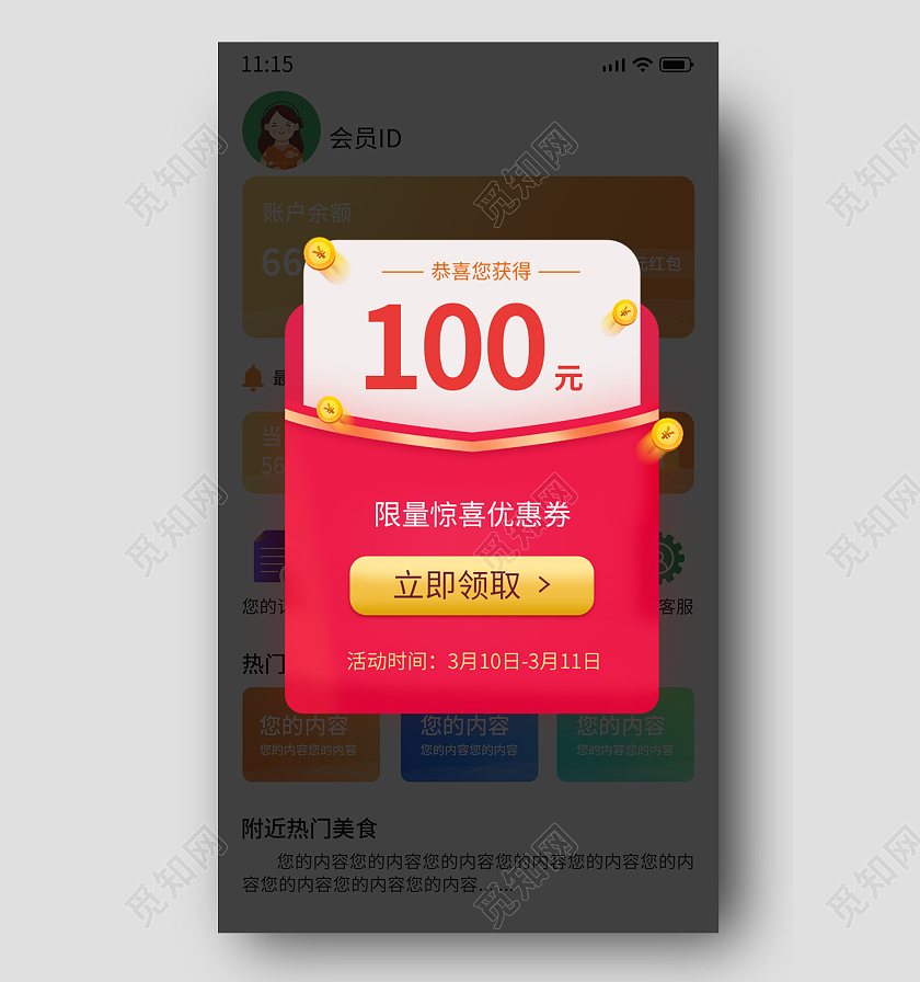 红色手绘卡通红包优惠券领券弹窗电商广告弹窗红包弹窗