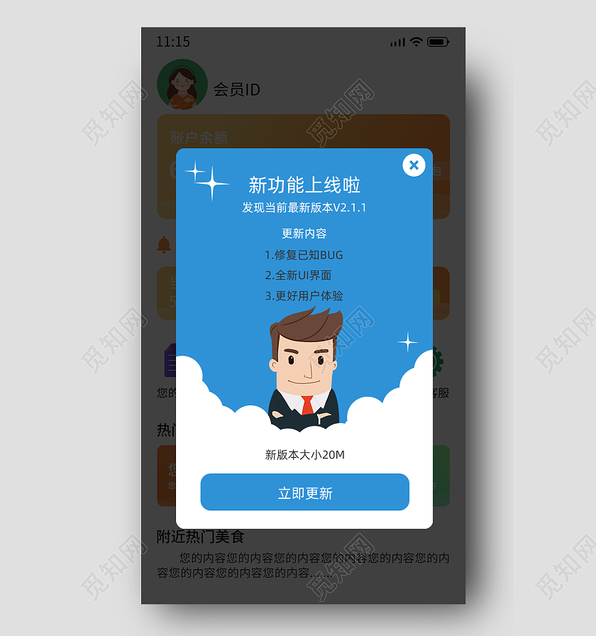 蓝色简约新功能上线了立即更新弹窗ui弹窗