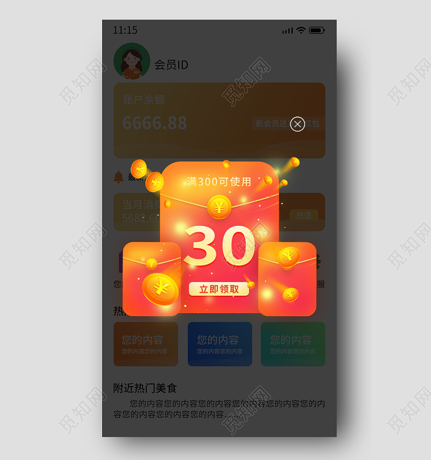 红色手绘卡通红包优惠券领券弹窗电商广告弹窗红包弹窗