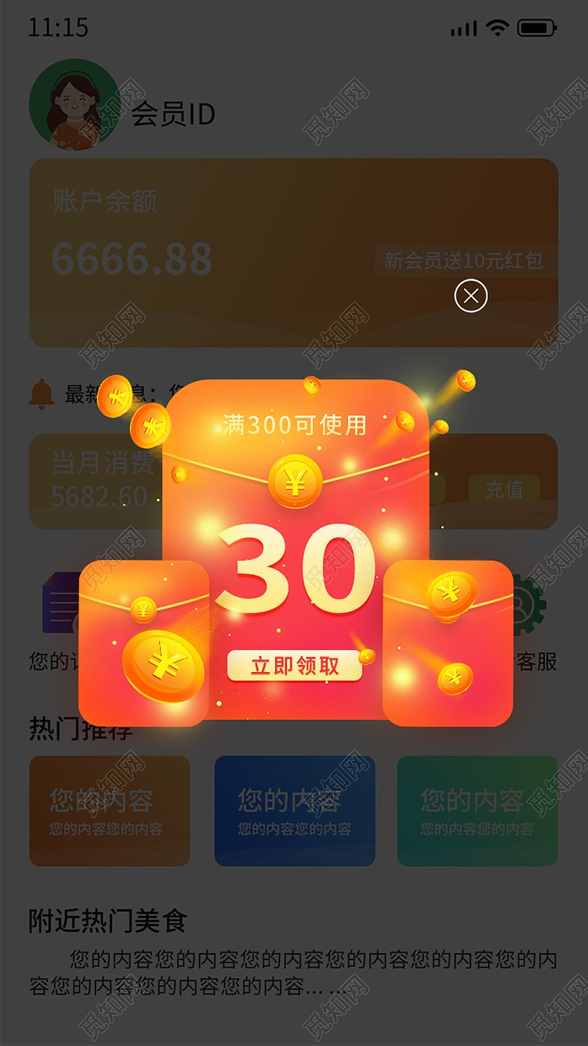 红色手绘卡通红包优惠券领券弹窗电商广告弹窗红包弹窗