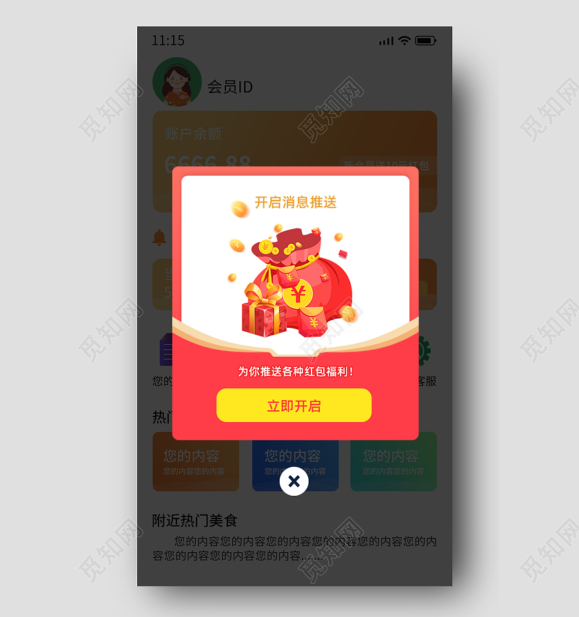 红色喜庆开启消息推送立即开启弹窗ui弹窗
