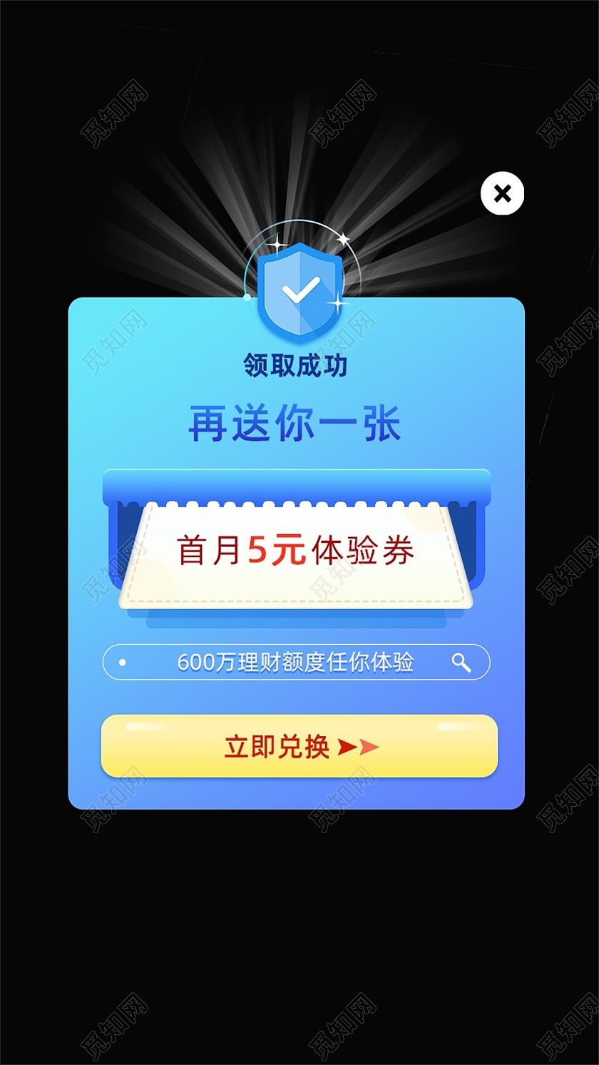 蓝色清新领取成功立即兑换弹窗ui弹窗