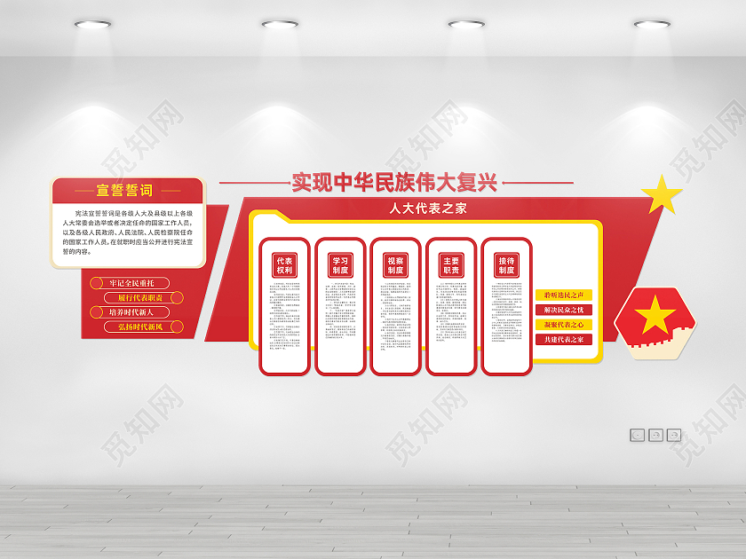 简约大气争做四有代表文化墙人大代表文化墙