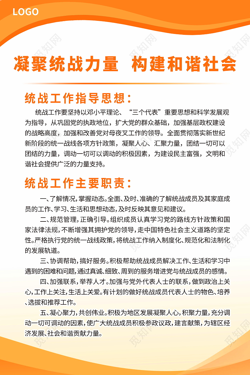 社区统战工作制度海报模板设计统战制度牌
